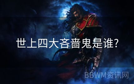 世上四大吝啬鬼是谁?